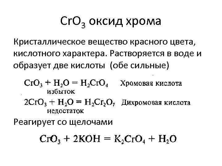 Взаимодействие хрома с оксидами