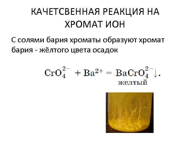 Ацетат бария хлорид аммония