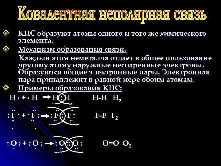 Путем соединения атомов