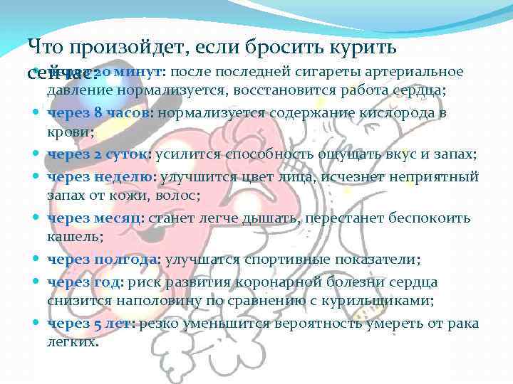 Что произойдет, если бросить курить через 20 минут: последней сигареты артериальное сейчас: давление нормализуется,