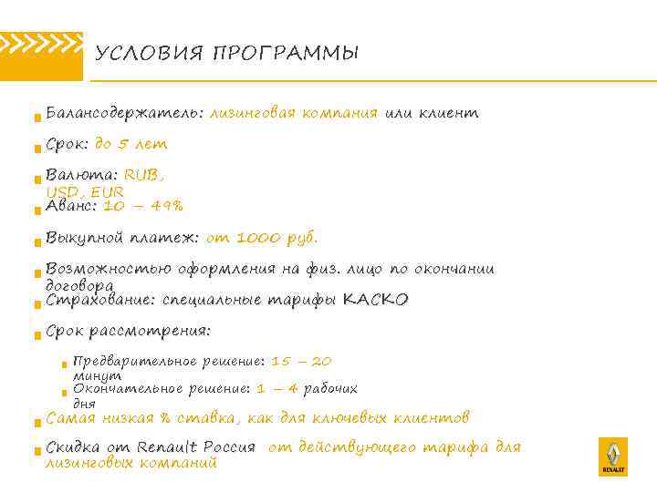 » » » УСЛОВИЯ ПРОГРАММЫ Балансодержатель : лизинговая компания или клиент Срок: до 5