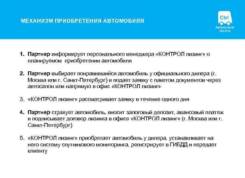 Цель приобретения предмета лизинга что указать в анкете образец