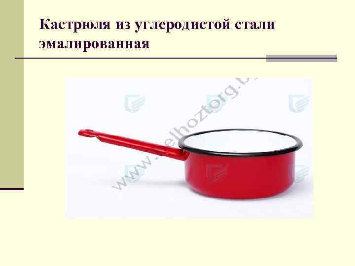 Кастрюля из углеродистой стали эмалированная 