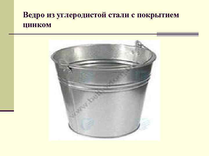 Ведро из углеродистой стали с покрытием цинком 
