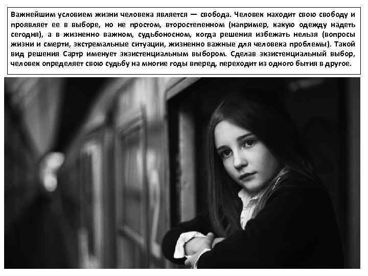 Важнейшим условием жизни человека является — свобода. Человек находит свою свободу и проявляет ее