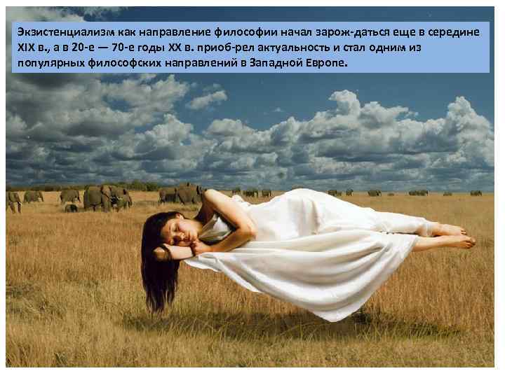 Экзистенциализм как направление философии начал зарож даться еще в середине XIX в. , а