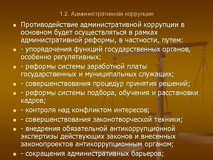 1. 2. Административная коррупция n n n n n Противодействие административной коррупции в основном