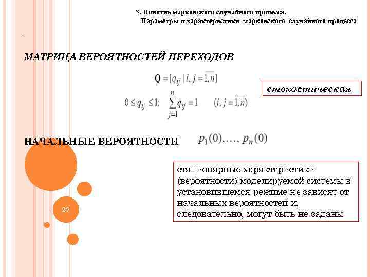 Вероятности переходов