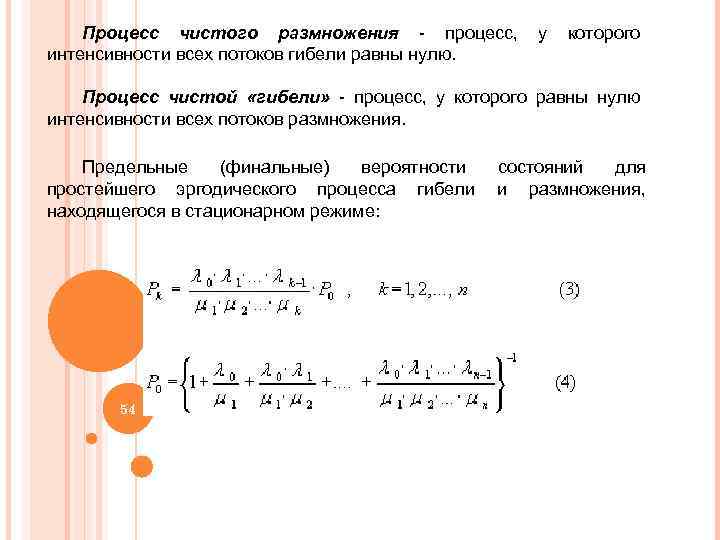 Схема гибели и размножения это