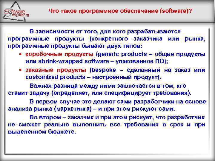 Что такое программное обеспечение (software)? В зависимости от того, для кого разрабатываются программные продукты