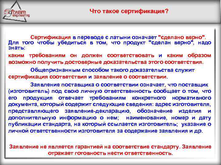 Что такое сертификация? Сертификация в переводе с латыни означает 
