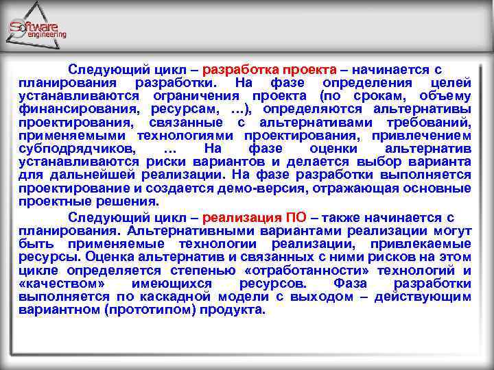 Следующий ц. Разработка проекта начинается с. Следующий цикл. До проектирования что создаётся.