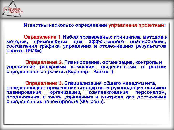 Несколько измерений. Несколько определение. Что такое проект несколько определений. Право это несколько определений. Проект определение в менеджменте.