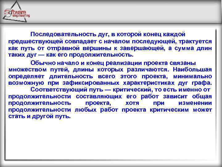 Последовательность дуг, в которой конец каждой предшествующей совпадает с началом последующей, трактуется как путь