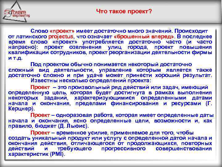 Проект имеет. Проект от латинского. Слово проект происходит от латинского и означает. Проект как произошло слово проект. От латинского Projectus.