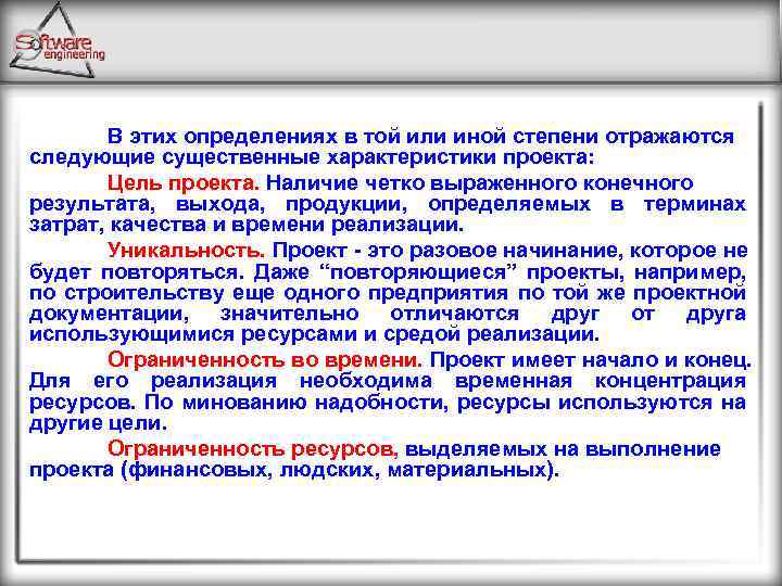 Под результатом проекта понимают продукцию и