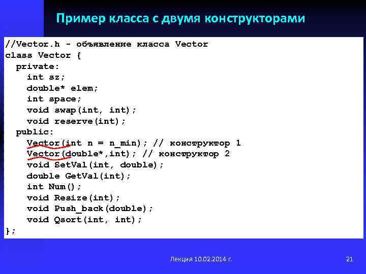 Пример класса с двумя конструкторами //Vector. h - объявление класса Vector class Vector {