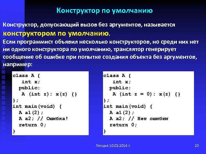 Классы конструктор по умолчанию. Конструктор по умолчанию. Классификация конструкторов по умолчанию. Конструктор умолчания. Вызов конструктора по умолчанию.