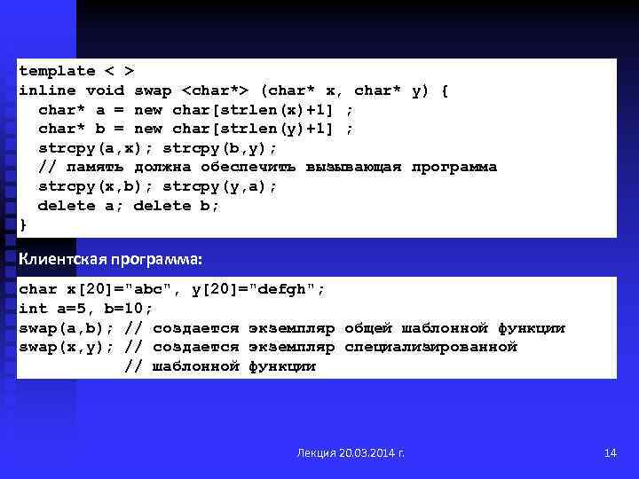 template < > inline void swap <char*> (char* x, char* y) { char* a