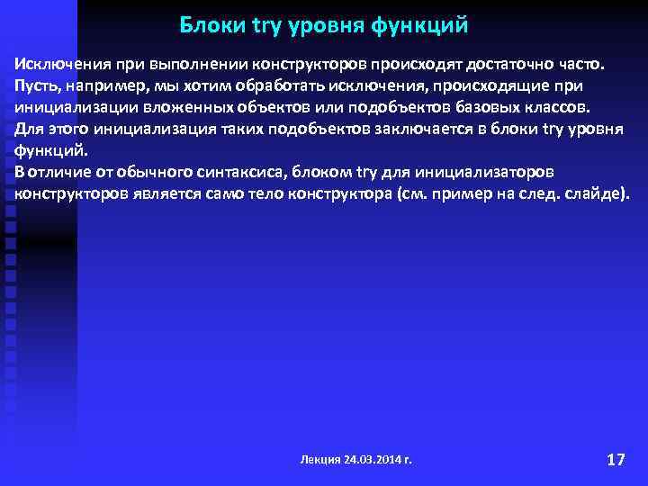 Список исключений функции. Константный указатель. Исключения функции. Константный указатель c++. Константный метод.