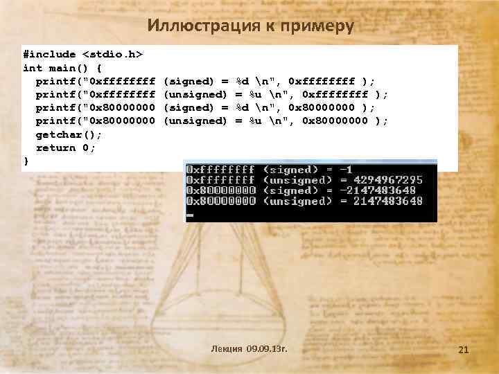 Иллюстрация к примеру #include <stdio. h> int main() { printf("0 xffffffff printf("0 x 80000000