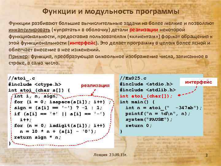 H function. Функции программы. Разбиение функции. Разбивка функции на действия. Си функция разбиения строки.