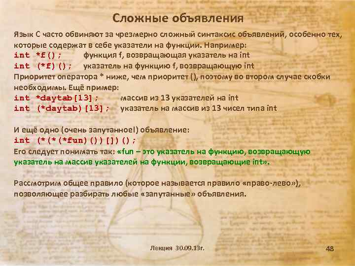 Объявление функции. Объявление о лекции. Функция возвращающая указатель. Объявления указатель по функции. Функция возвращающая массив.