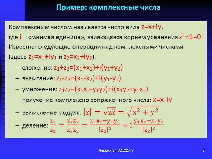 Комплексное умножение. Формулы комплексные числа основные 10 класс. Формулы комплексных чисел z. Формулы комплексного числа z^2. Комплексные числа примеры с решением.