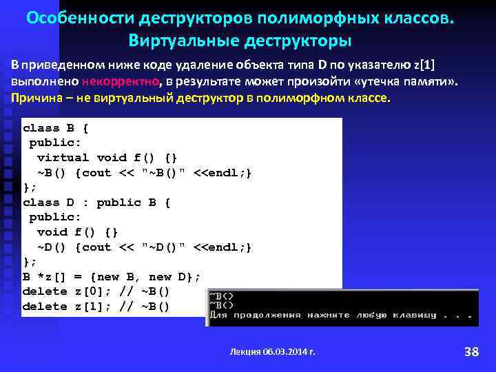 Виртуальный деструктор c. Виртуальный деструктор. Деструктор класса c++.