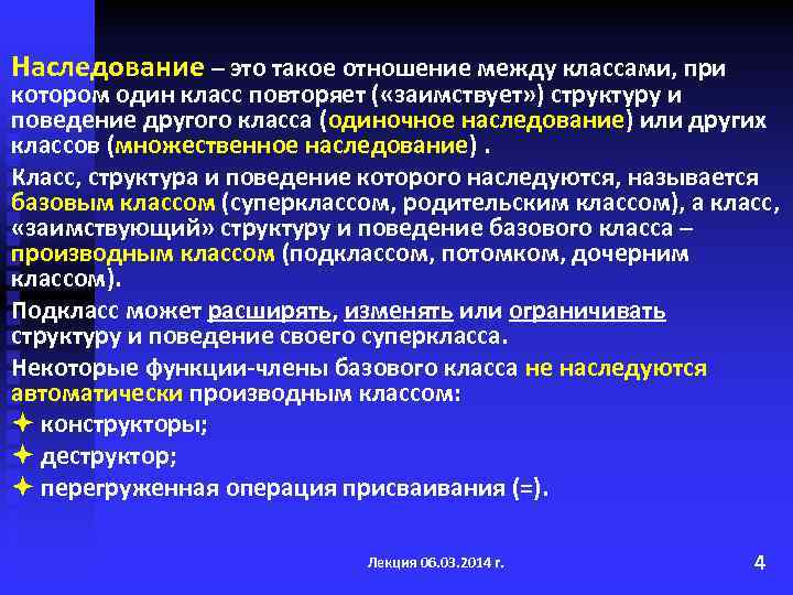 Наследование – это такое отношение между классами, при котором один класс повторяет ( «заимствует»