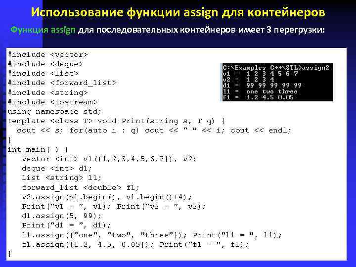 Стандартная библиотека языка программирования. Функция assign c++. Последовательные контейнеры c++. Стандартная библиотека c++. Библиотека String c++ список функций.