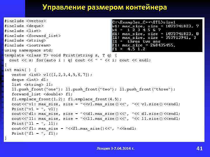 Управление размером контейнера #include <vector> #include <deque> #include <list> #include <forward_list> #include <string> #include