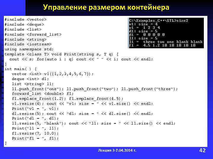 Управление размером контейнера #include <vector> #include <deque> #include <list> #include <forward_list> #include <string> #include