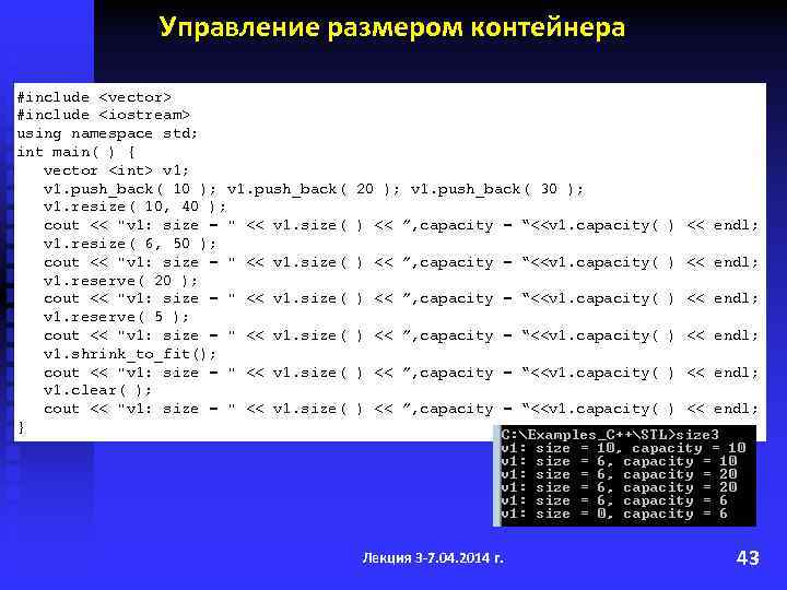 Управление размером контейнера #include <vector> #include <iostream> using namespace std; int main( ) {