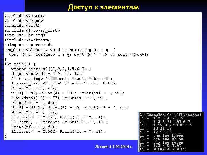 Доступ к элементам #include <vector> #include <deque> #include <list> #include <forward_list> #include <string> #include