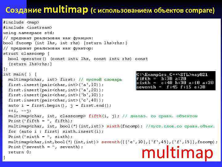 Include map. Multimap c++. Ассоциативные контейнеры (Multimap). STD::Multimap c++ примеры. Функтор программирование.