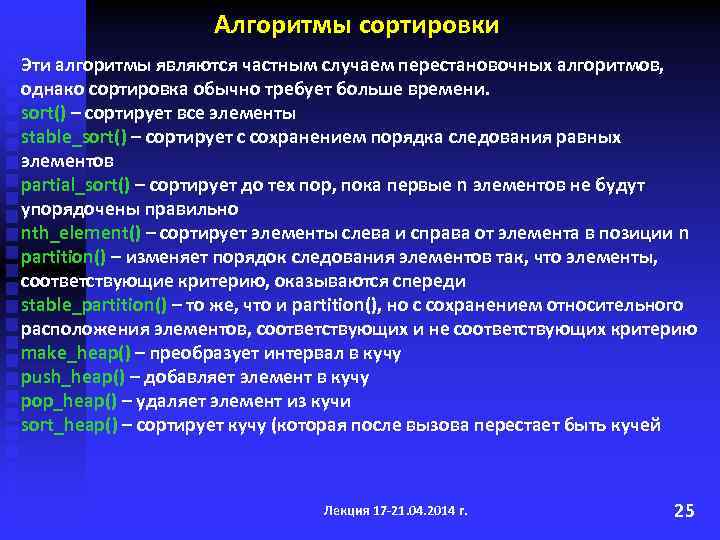 100 функций. Алгоритм Карч-. Алгоритм Наранжо/Karch/воз. Partial сортировка. Алгоритм Наранжо Karch или воз.