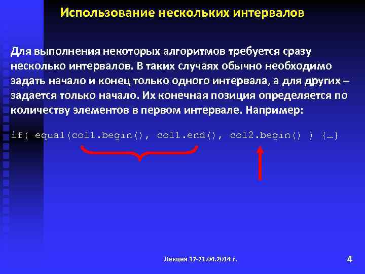 Использование нескольких интервалов Для выполнения некоторых алгоритмов требуется сразу несколько интервалов. В таких случаях