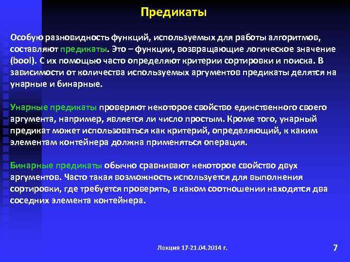 100 функций. Структура предиката. Предикативная логика. Предикат и предикатив. Предикат разновидности.