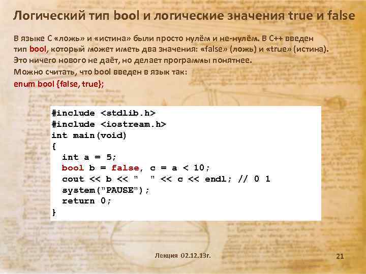 Программа true false c