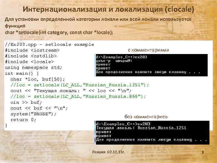 Setlocale c russian. Библиотеки с++ <clocale>. Setlocale c++. Setlocale LC all Russian с++ что это. Locale.h c++ что это.