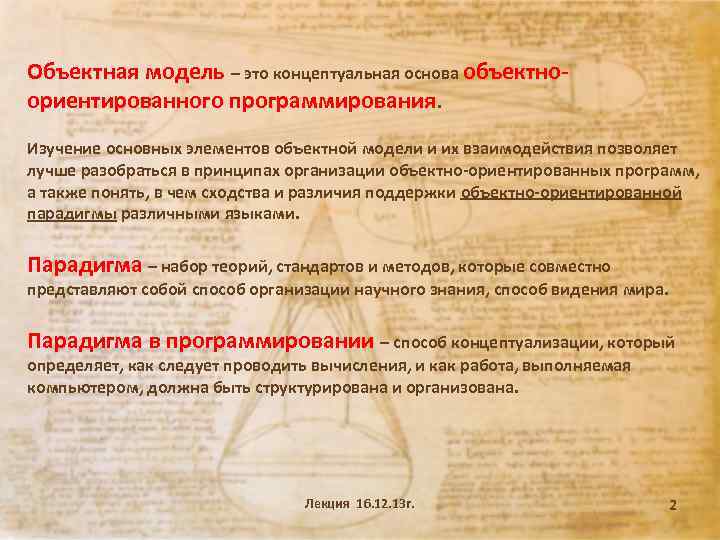 Объектная модель – это концептуальная основа объектноориентированного программирования. Изучение основных элементов объектной модели и