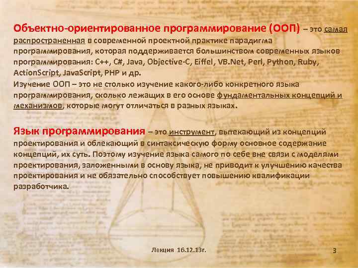 Объектно-ориентированное программирование (ООП) – это самая распространенная в современной проектной практике парадигма программирования, которая