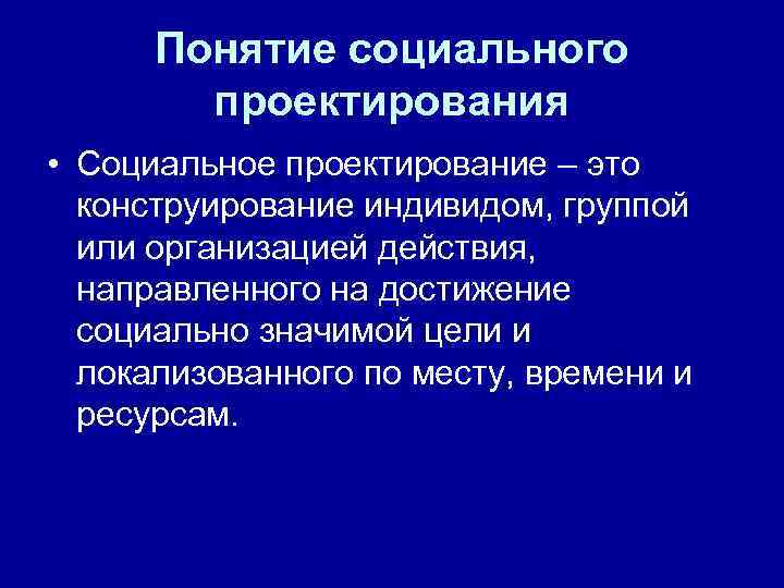 Понятие социального образования