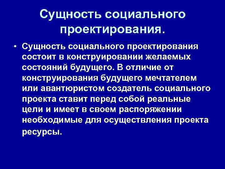 Суть социального проекта