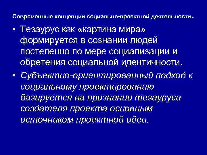 Основы социальной концепции