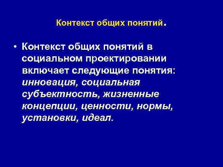 Понятия в контексте науки