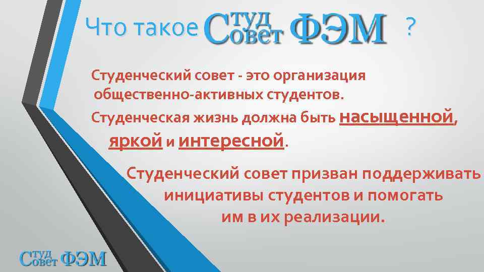 Студенческий совет. Девиз для студенческого совета. Объявление собрание студенческого совета.