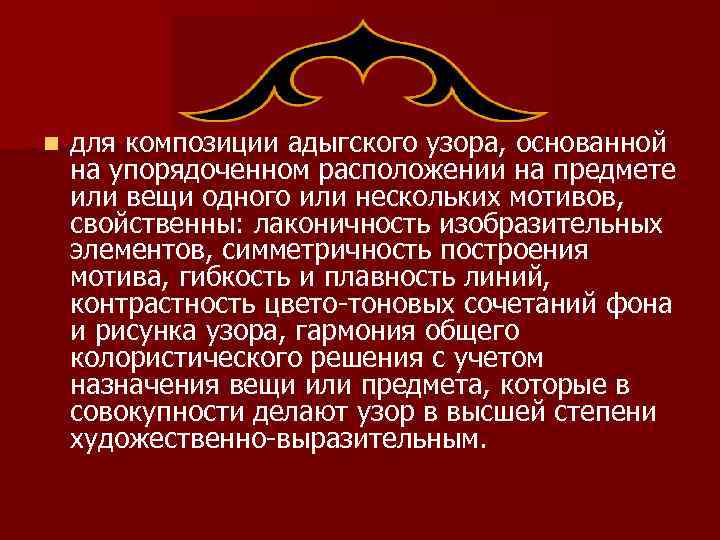 В чем заключалось своеобразие адыгской кухни