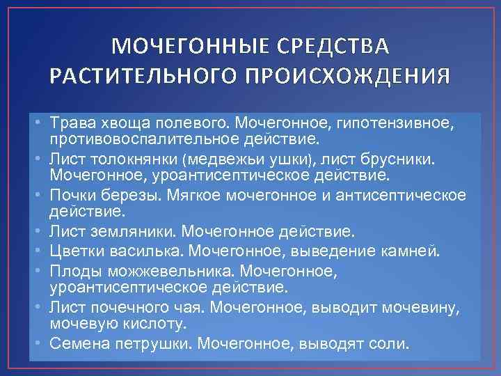 Безопасные народные мочегонные